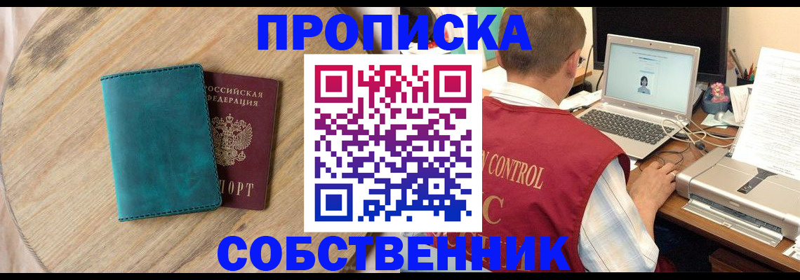 временная регистрация купить в Пскове