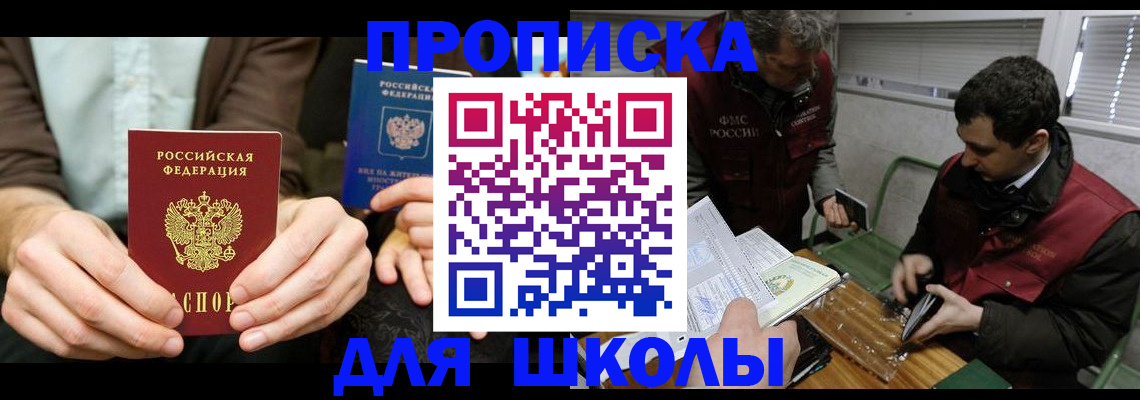 прописка 2025 в Пскове
