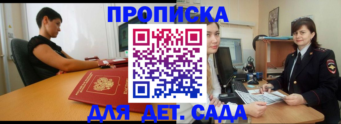 прописка в квартире в Пскове