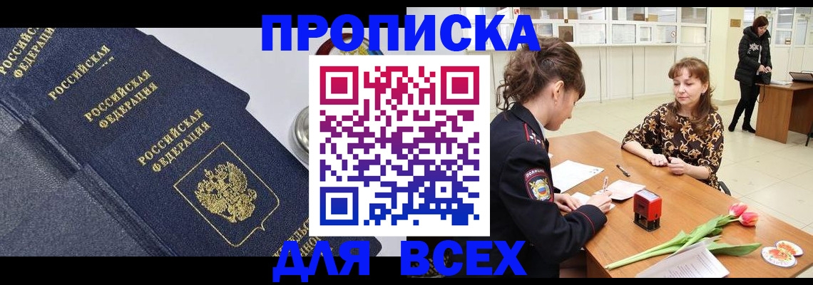 прописка поиск в Пскове