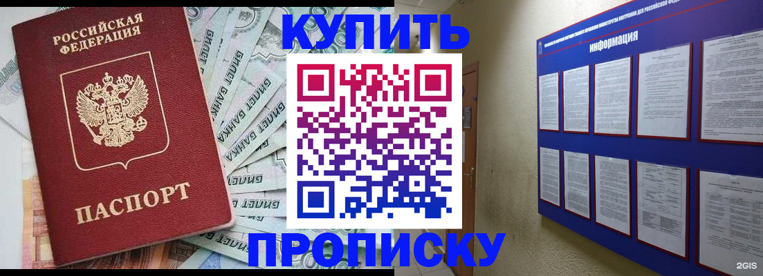 прописка штамп в Пскове