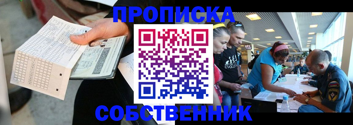 прописка в квартире в Пскове